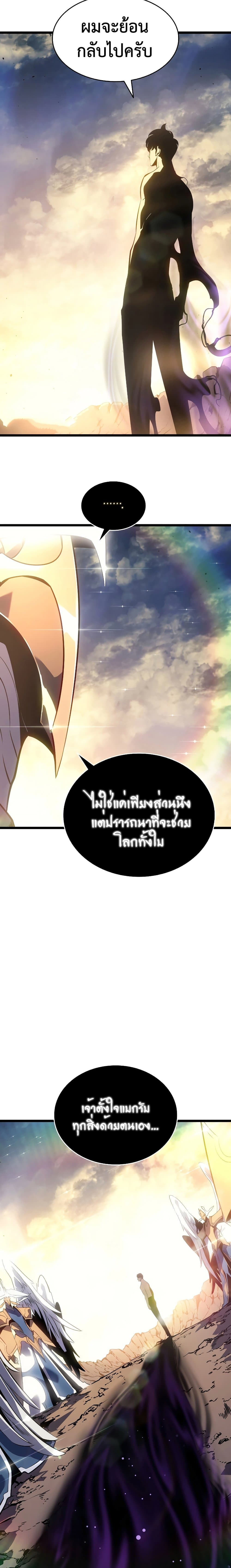 Solo Leveling โซโล่เลเวลลิ่ง ตอนที่ 177 หน้า 21