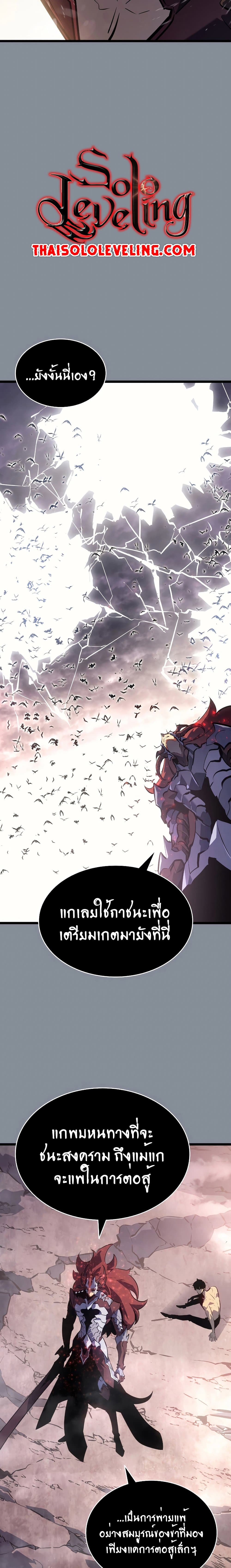 Solo Leveling โซโล่เลเวลลิ่ง ตอนที่ 177 หน้า 4