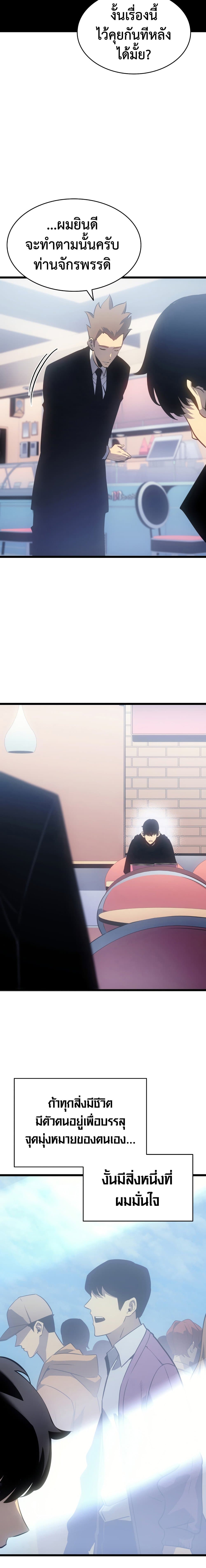 Solo Leveling โซโล่เลเวลลิ่ง ตอนที่ 179 หน้า 12