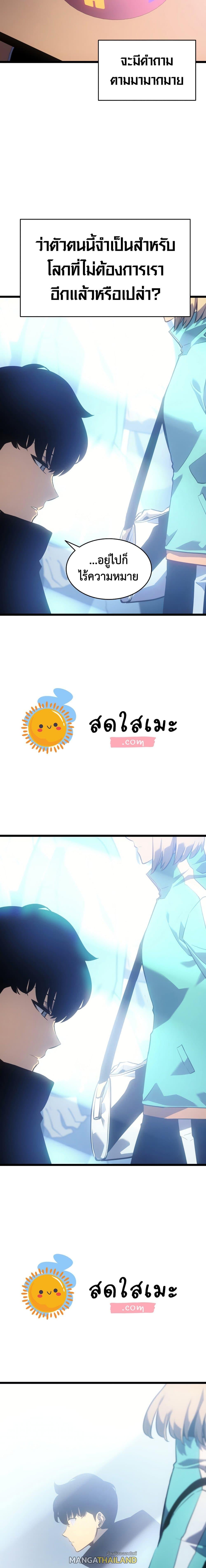 Solo Leveling โซโล่เลเวลลิ่ง ตอนที่ 179 หน้า 14