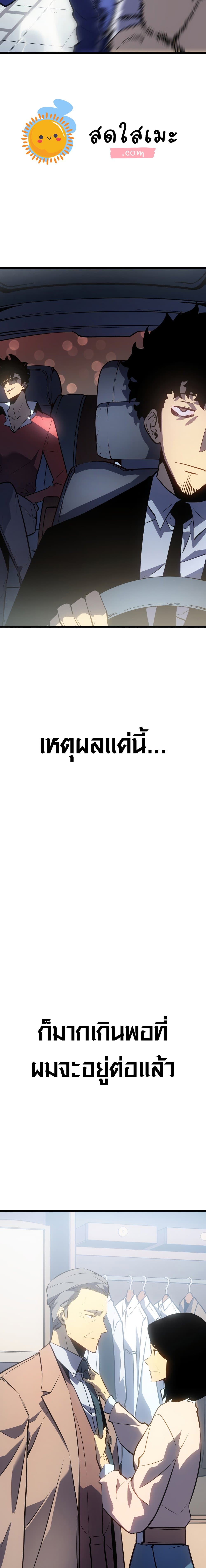 Solo Leveling โซโล่เลเวลลิ่ง ตอนที่ 179 หน้า 20