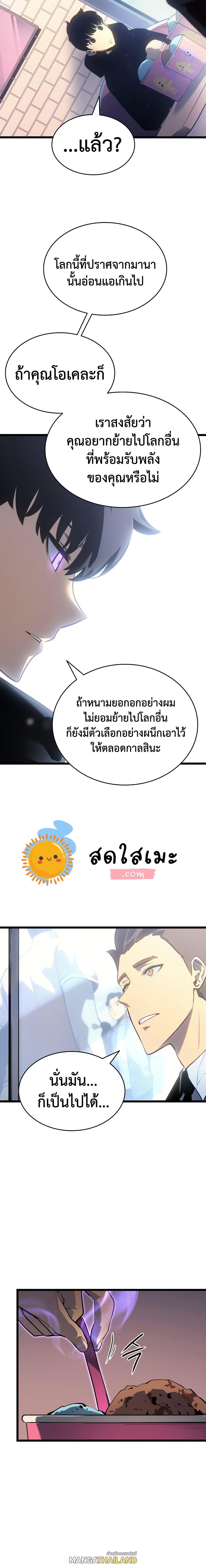 Solo Leveling โซโล่เลเวลลิ่ง ตอนที่ 179 หน้า 9