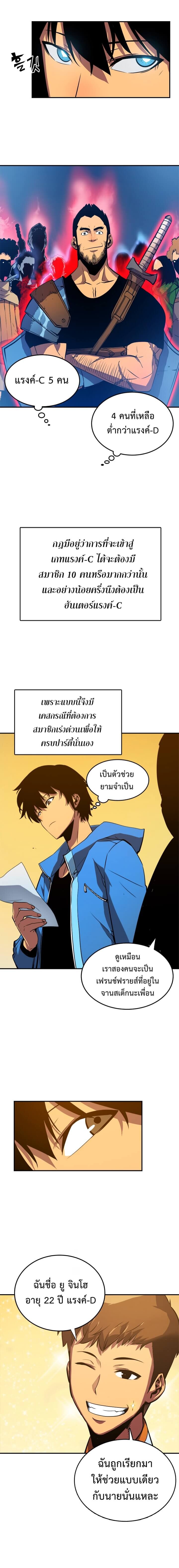 Solo Leveling โซโล่เลเวลลิ่ง ตอนที่ 18 หน้า 14