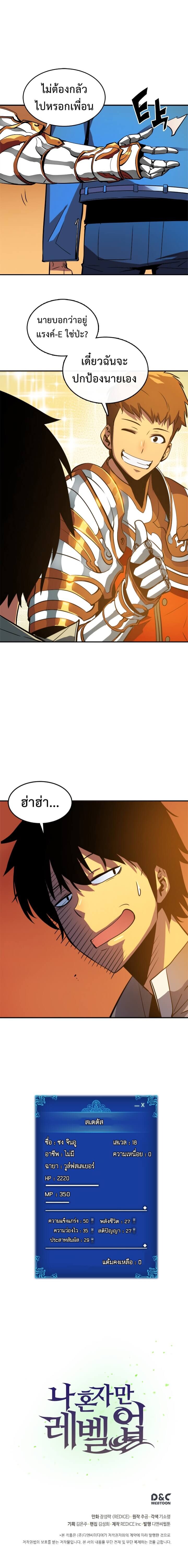 Solo Leveling โซโล่เลเวลลิ่ง ตอนที่ 18 หน้า 17