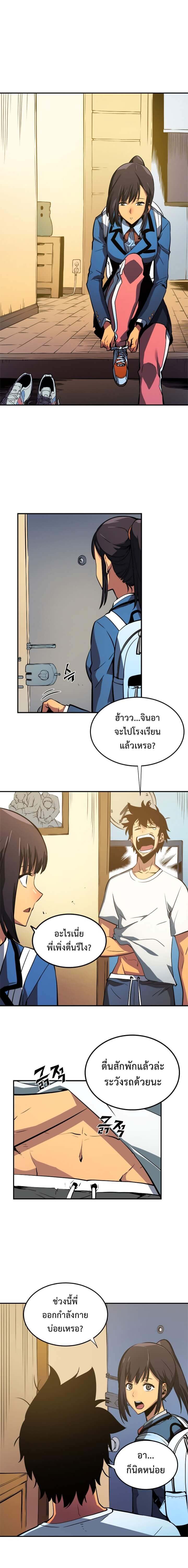 Solo Leveling โซโล่เลเวลลิ่ง ตอนที่ 18 หน้า 4