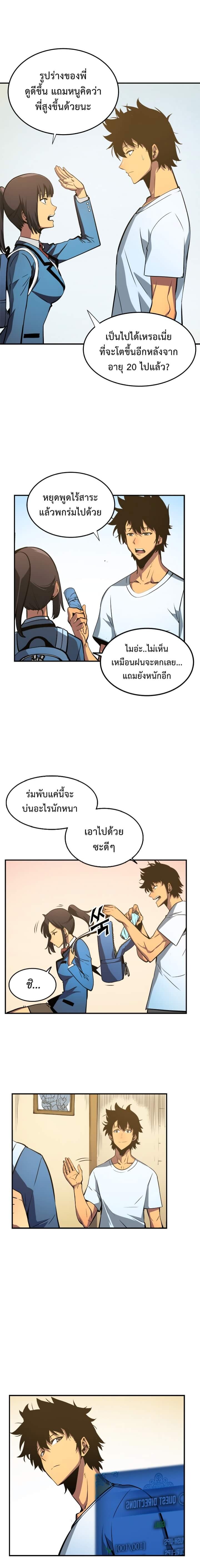 Solo Leveling โซโล่เลเวลลิ่ง ตอนที่ 18 หน้า 5