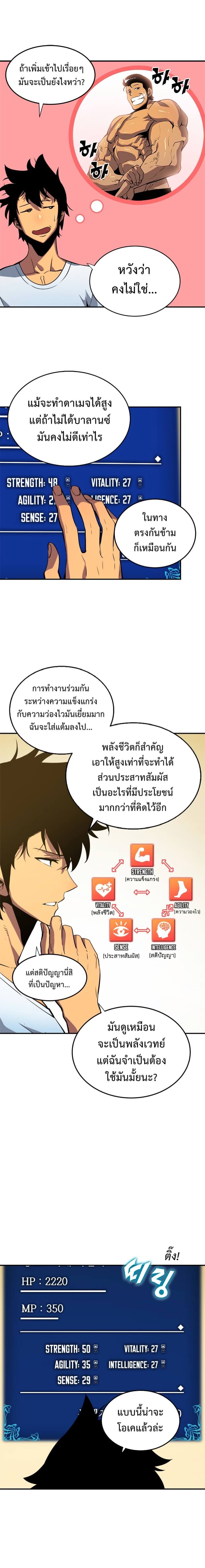 Solo Leveling โซโล่เลเวลลิ่ง ตอนที่ 18 หน้า 7