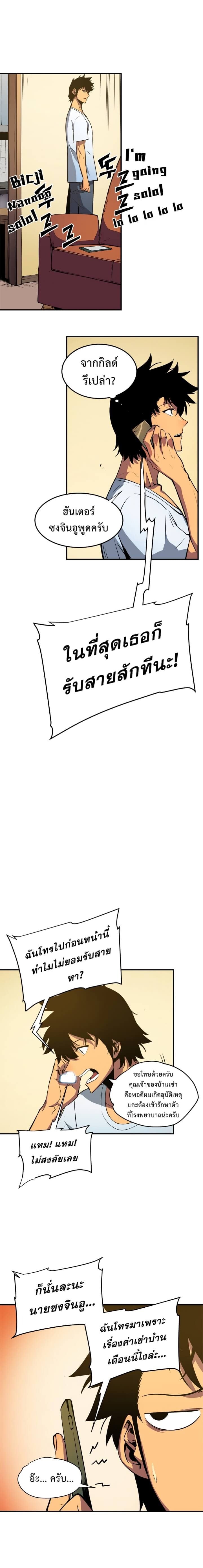 Solo Leveling โซโล่เลเวลลิ่ง ตอนที่ 18 หน้า 8