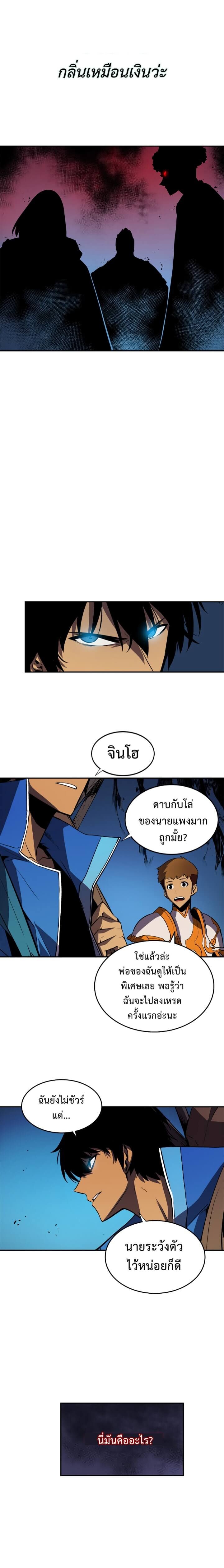 Solo Leveling โซโล่เลเวลลิ่ง ตอนที่ 19 หน้า 16
