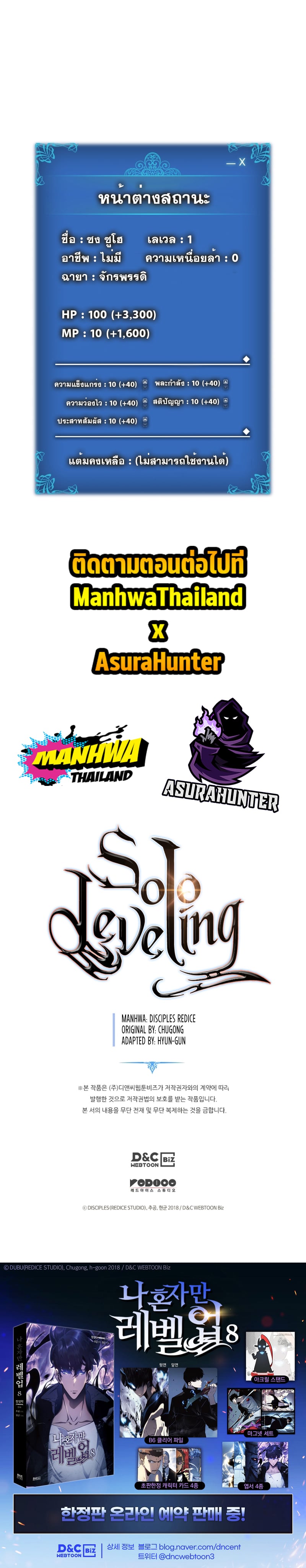 Solo Leveling โซโล่เลเวลลิ่ง ตอนที่ 193 หน้า 11