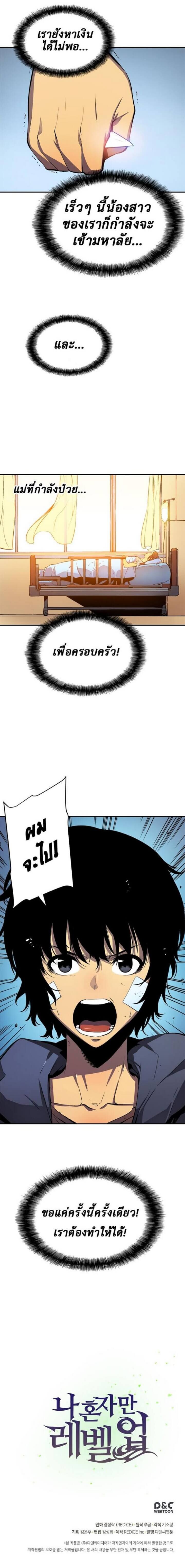 Solo Leveling โซโล่เลเวลลิ่ง ตอนที่ 2 หน้า 11