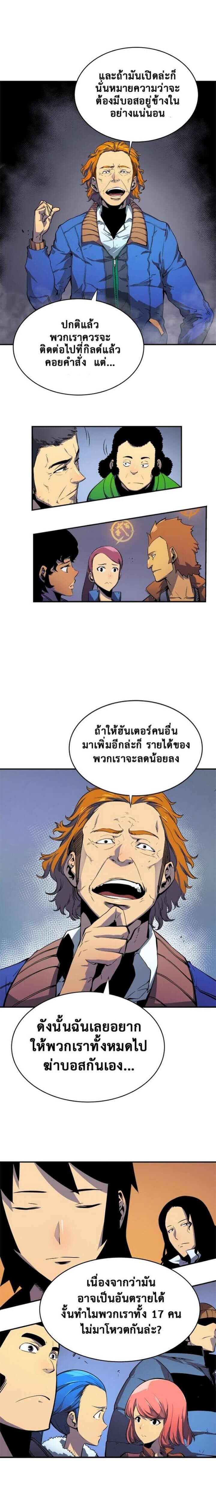 Solo Leveling โซโล่เลเวลลิ่ง ตอนที่ 2 หน้า 9