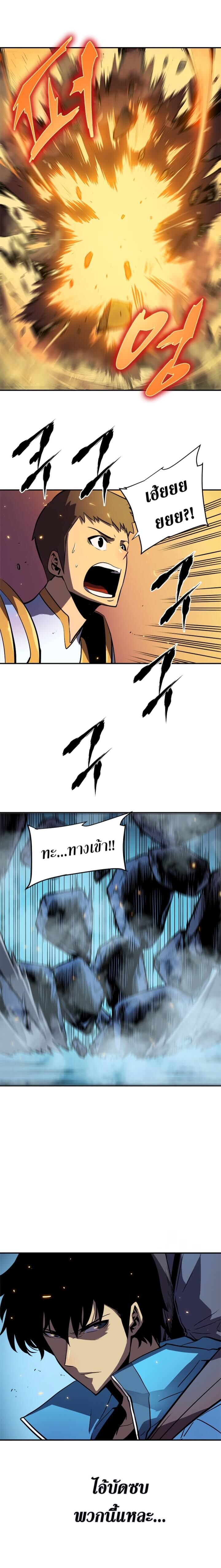 Solo Leveling โซโล่เลเวลลิ่ง ตอนที่ 20 หน้า 16