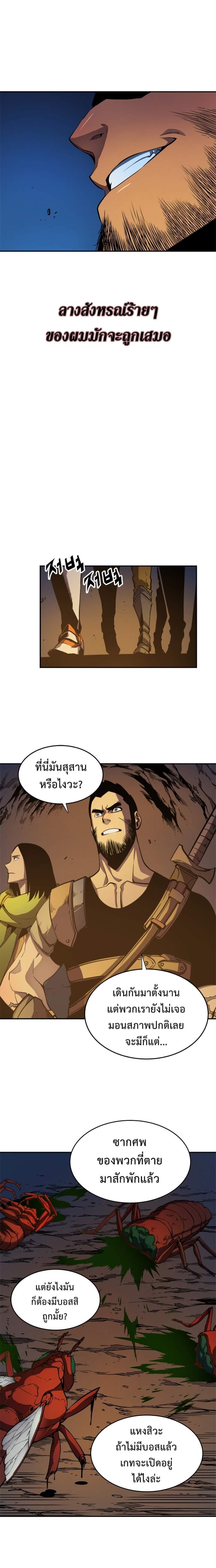 Solo Leveling โซโล่เลเวลลิ่ง ตอนที่ 20 หน้า 4