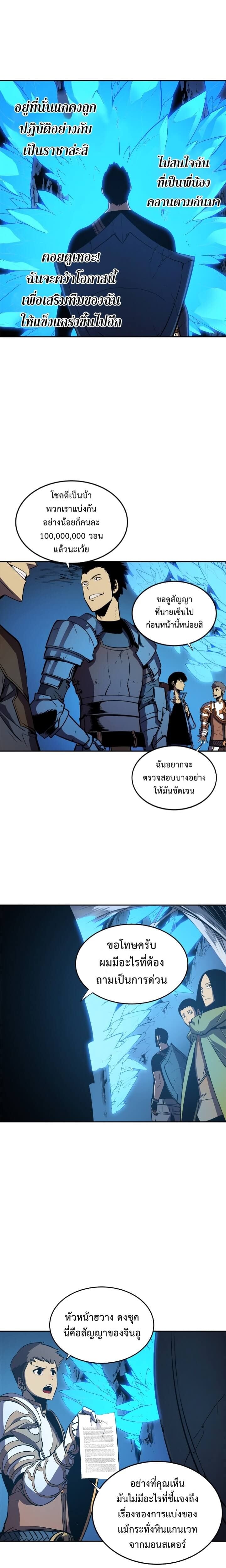 Solo Leveling โซโล่เลเวลลิ่ง ตอนที่ 20 หน้า 9