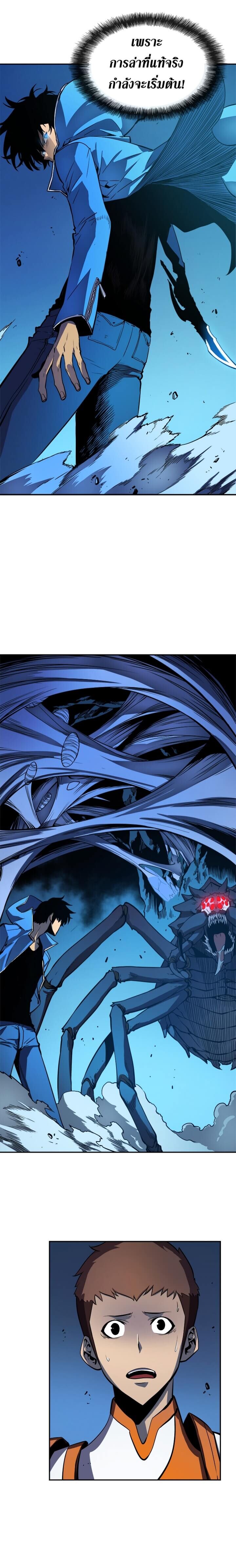 Solo Leveling โซโล่เลเวลลิ่ง ตอนที่ 21 หน้า 15