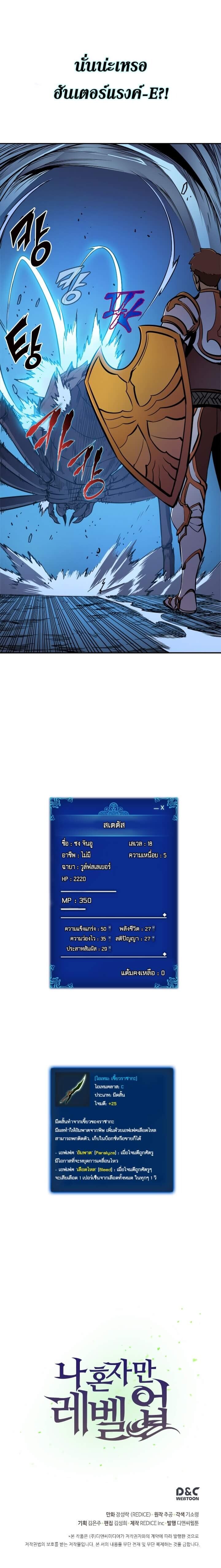 Solo Leveling โซโล่เลเวลลิ่ง ตอนที่ 21 หน้า 17