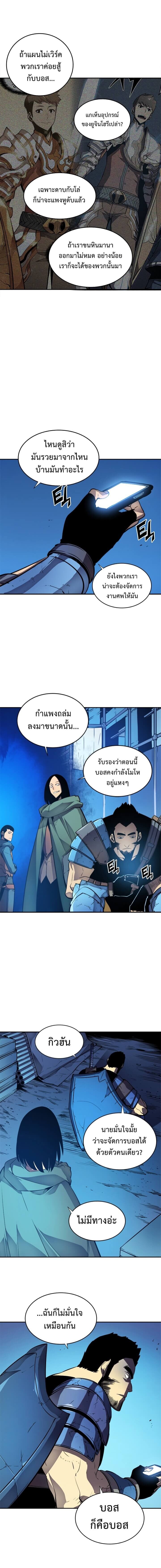 Solo Leveling โซโล่เลเวลลิ่ง ตอนที่ 21 หน้า 7