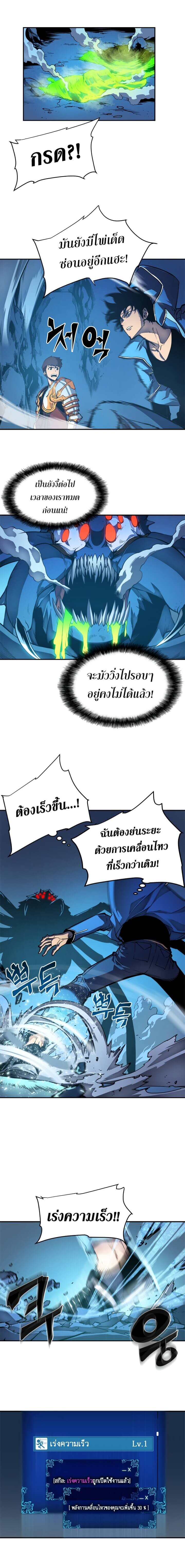 Solo Leveling โซโล่เลเวลลิ่ง ตอนที่ 22 หน้า 10