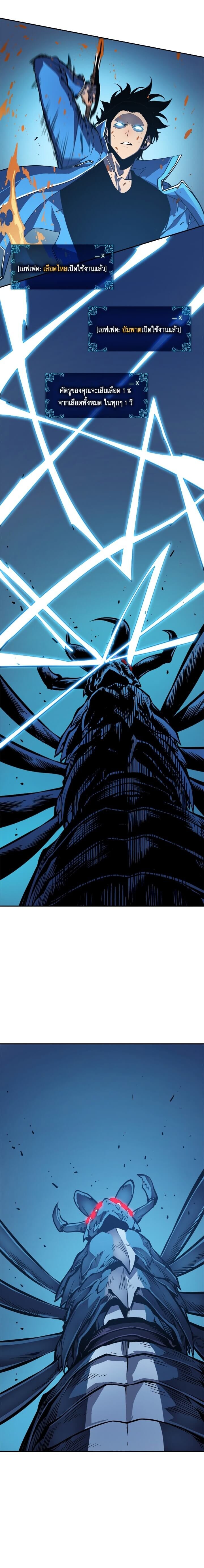 Solo Leveling โซโล่เลเวลลิ่ง ตอนที่ 22 หน้า 17