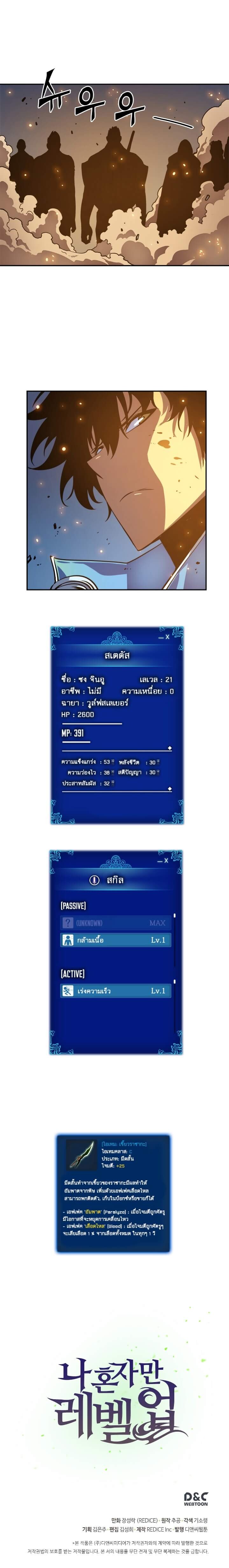 Solo Leveling โซโล่เลเวลลิ่ง ตอนที่ 22 หน้า 21