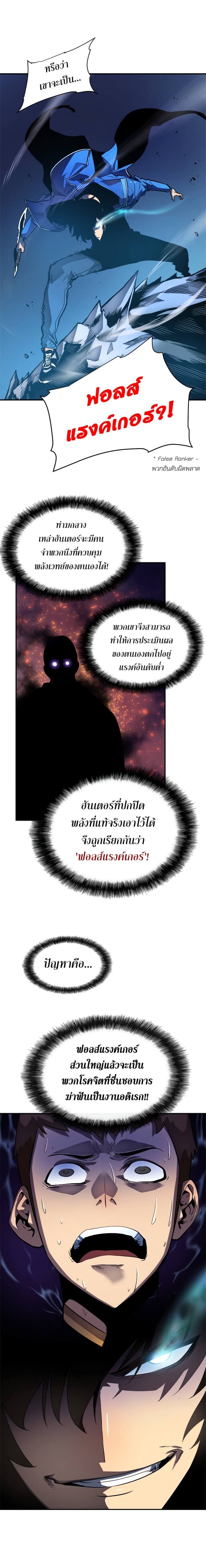 Solo Leveling โซโล่เลเวลลิ่ง ตอนที่ 22 หน้า 6