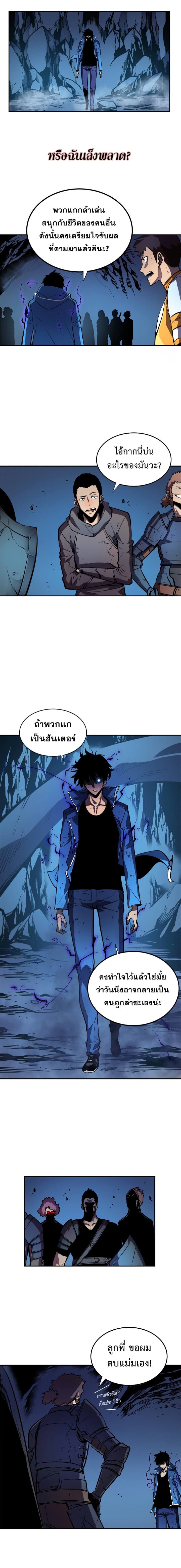 Solo Leveling โซโล่เลเวลลิ่ง ตอนที่ 23 หน้า 14