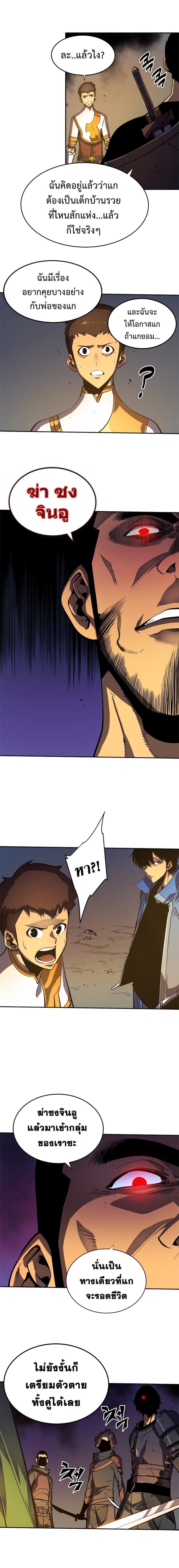 Solo Leveling โซโล่เลเวลลิ่ง ตอนที่ 23 หน้า 4