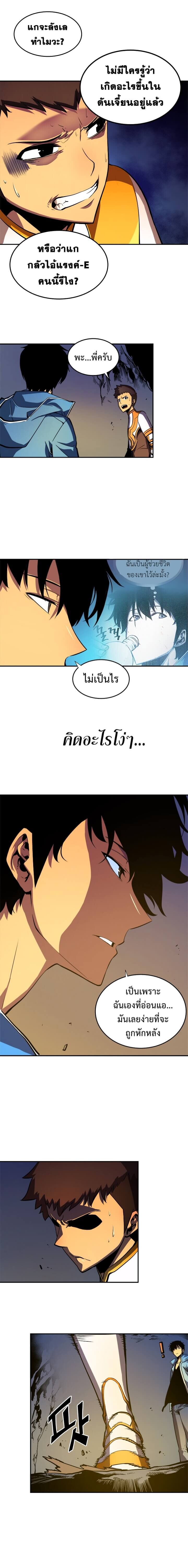 Solo Leveling โซโล่เลเวลลิ่ง ตอนที่ 23 หน้า 5