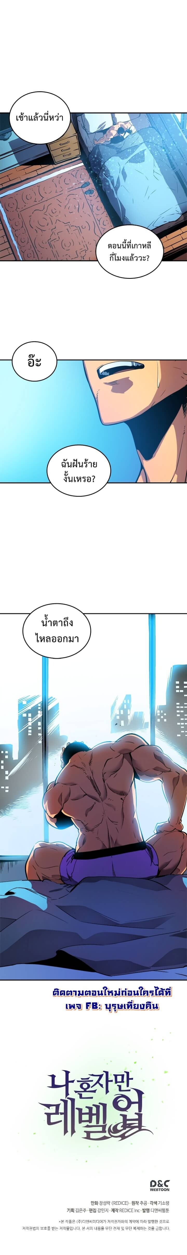 Solo Leveling โซโล่เลเวลลิ่ง ตอนที่ 24 หน้า 20