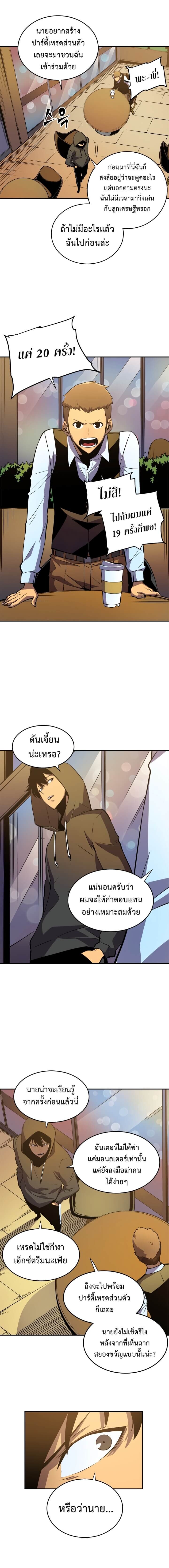 Solo Leveling โซโล่เลเวลลิ่ง ตอนที่ 25 หน้า 11