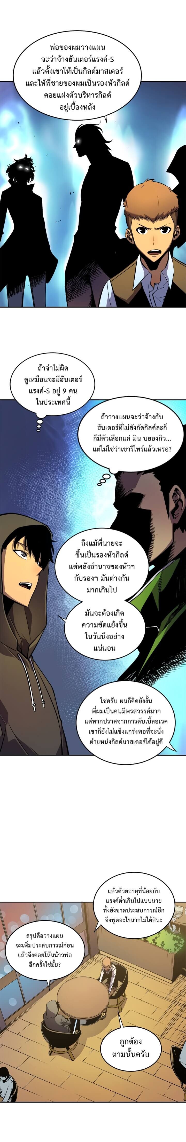 Solo Leveling โซโล่เลเวลลิ่ง ตอนที่ 25 หน้า 14