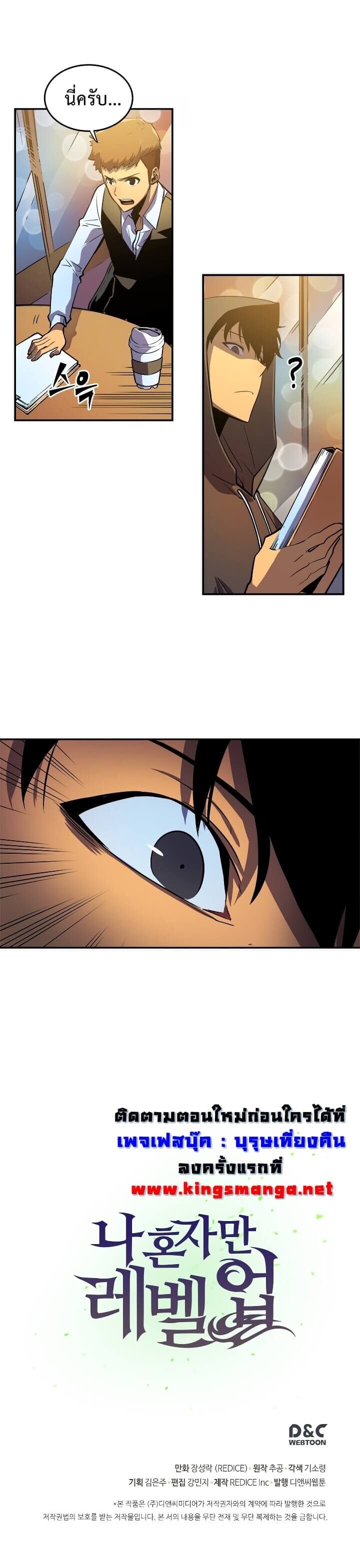 Solo Leveling โซโล่เลเวลลิ่ง ตอนที่ 25 หน้า 16