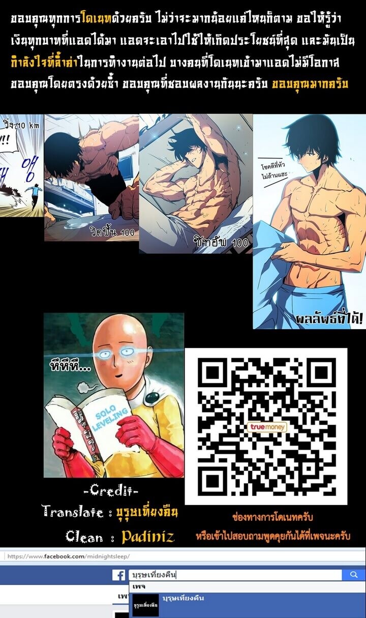 Solo Leveling โซโล่เลเวลลิ่ง ตอนที่ 25 หน้า 17