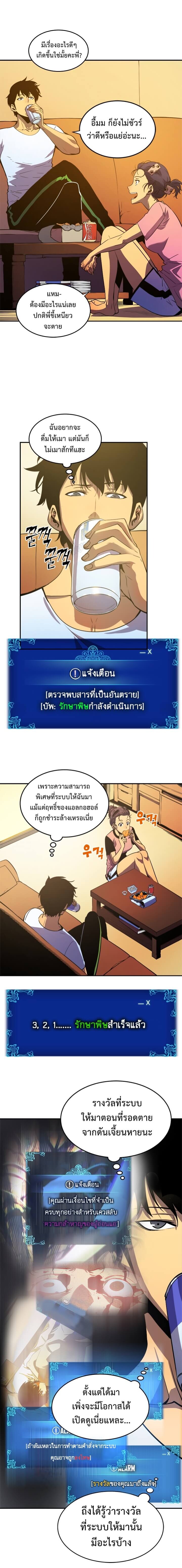 Solo Leveling โซโล่เลเวลลิ่ง ตอนที่ 25 หน้า 5