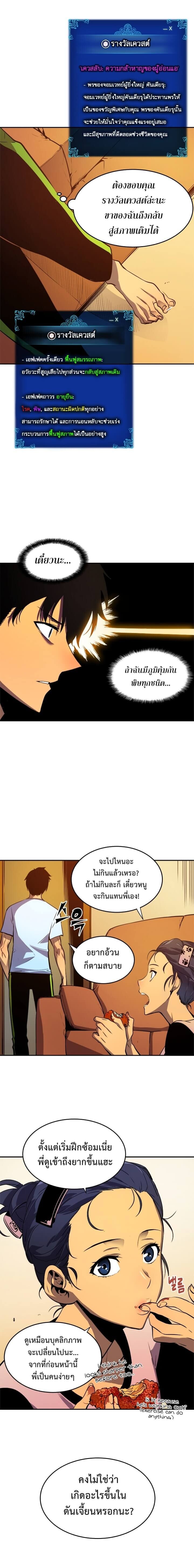 Solo Leveling โซโล่เลเวลลิ่ง ตอนที่ 25 หน้า 6