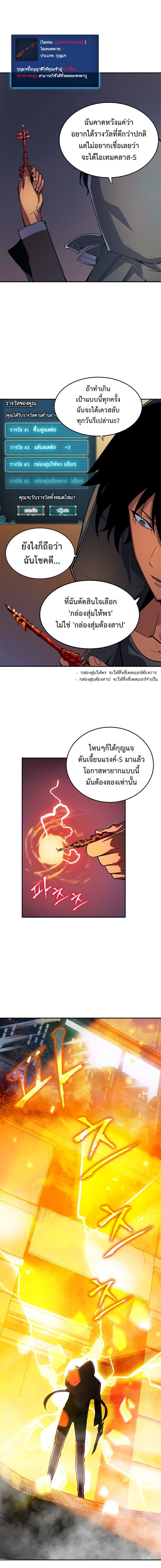 Solo Leveling โซโล่เลเวลลิ่ง ตอนที่ 26 หน้า 13