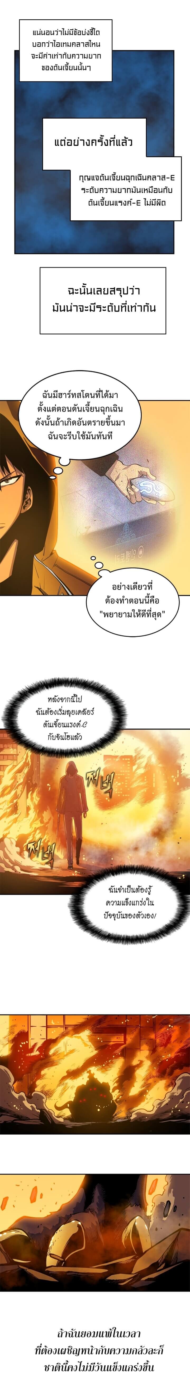 Solo Leveling โซโล่เลเวลลิ่ง ตอนที่ 26 หน้า 15
