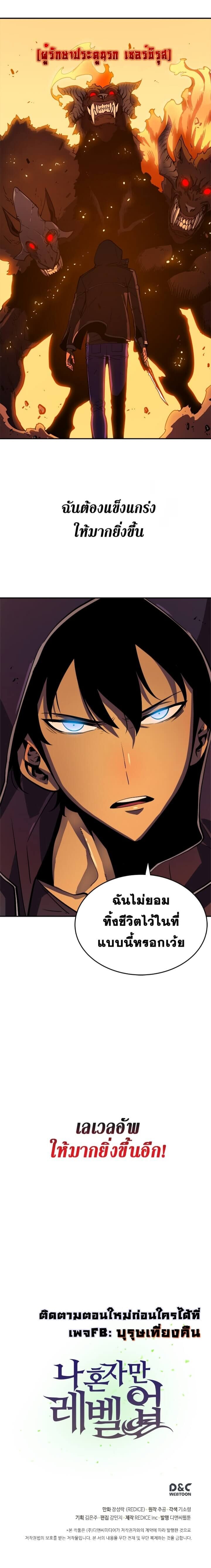 Solo Leveling โซโล่เลเวลลิ่ง ตอนที่ 26 หน้า 16