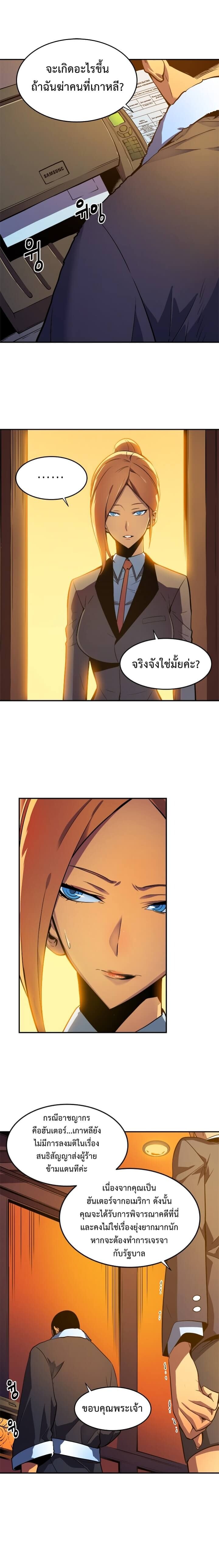 Solo Leveling โซโล่เลเวลลิ่ง ตอนที่ 26 หน้า 9