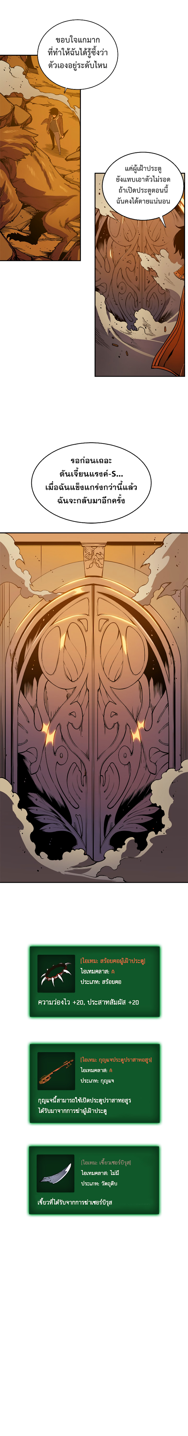 Solo Leveling โซโล่เลเวลลิ่ง ตอนที่ 27 หน้า 16