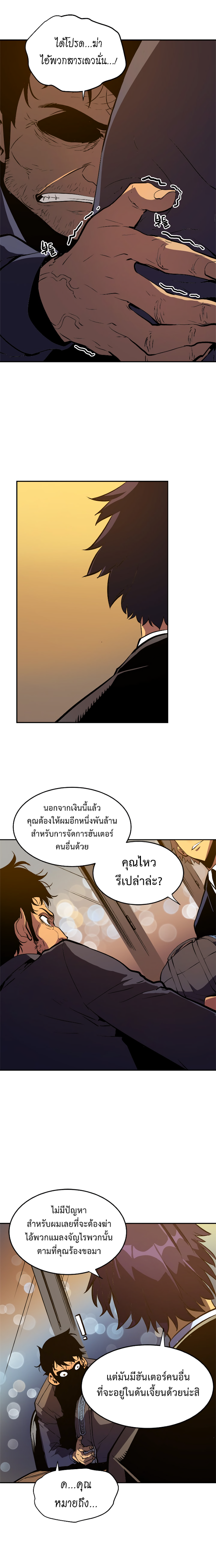 Solo Leveling โซโล่เลเวลลิ่ง ตอนที่ 27 หน้า 19