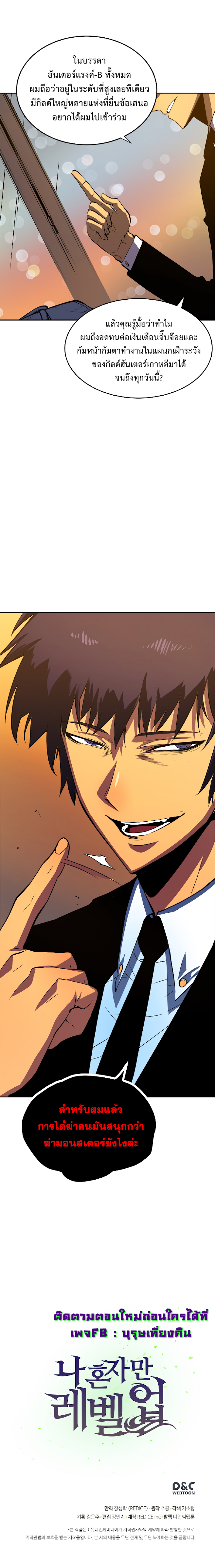 Solo Leveling โซโล่เลเวลลิ่ง ตอนที่ 27 หน้า 20
