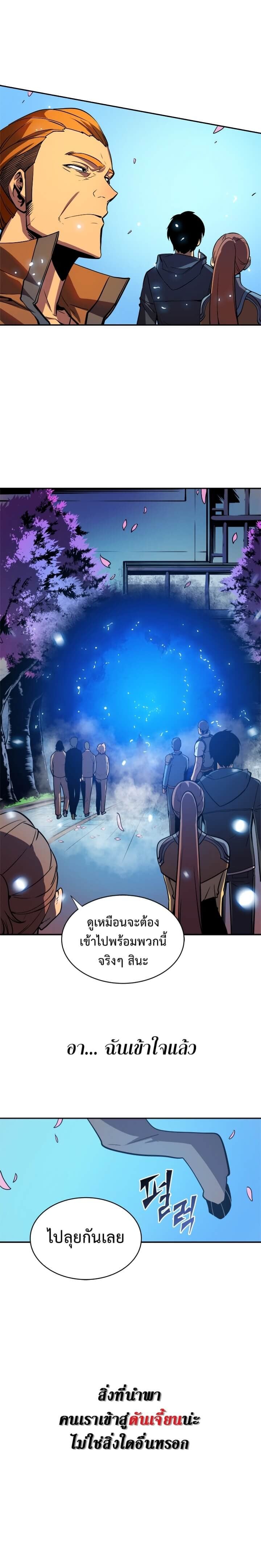 Solo Leveling โซโล่เลเวลลิ่ง ตอนที่ 28 หน้า 16