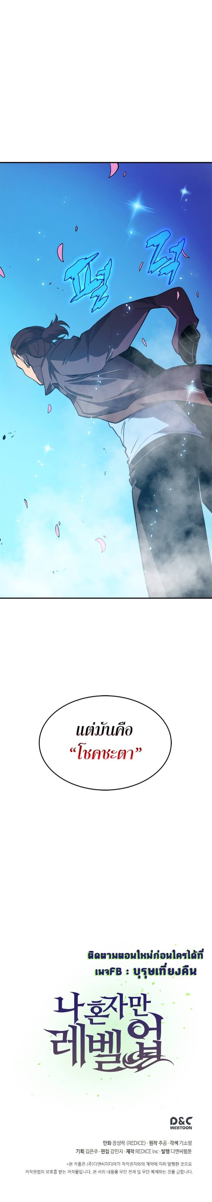 Solo Leveling โซโล่เลเวลลิ่ง ตอนที่ 28 หน้า 17