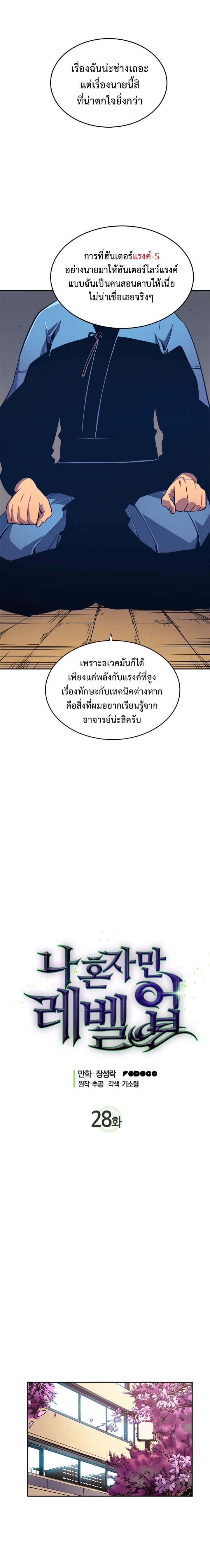 Solo Leveling โซโล่เลเวลลิ่ง ตอนที่ 28 หน้า 4