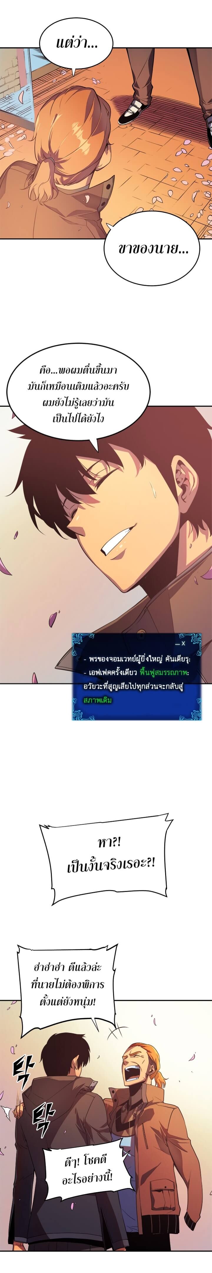 Solo Leveling โซโล่เลเวลลิ่ง ตอนที่ 28 หน้า 7