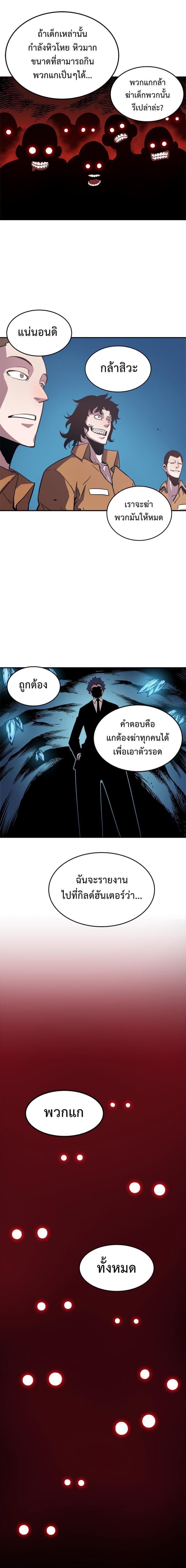 Solo Leveling โซโล่เลเวลลิ่ง ตอนที่ 29 หน้า 13