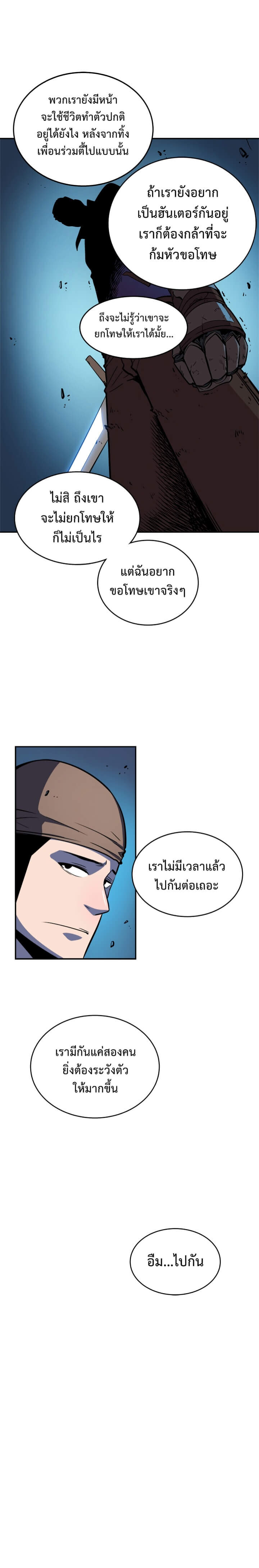 Solo Leveling โซโล่เลเวลลิ่ง ตอนที่ 29 หน้า 16