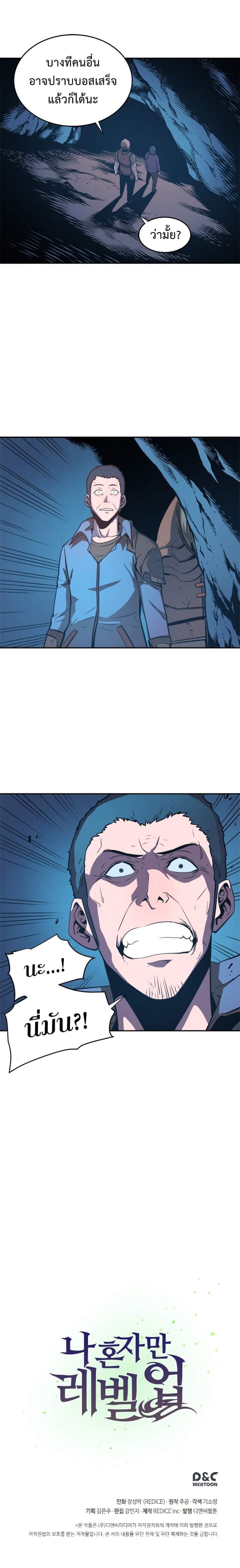 Solo Leveling โซโล่เลเวลลิ่ง ตอนที่ 29 หน้า 17